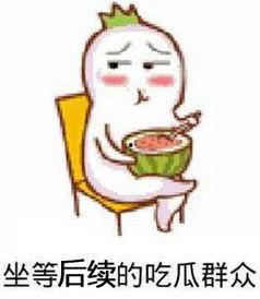 坐等吃瓜图片